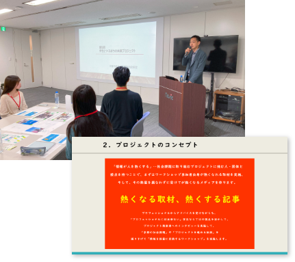あいさつ_プロジェクトの趣旨説明