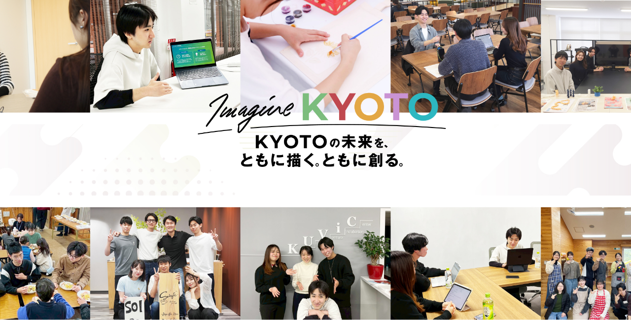 Imagine KYOTO.～KYOTOの未来を、ともに描くともに創る。～